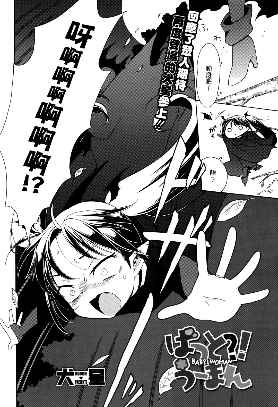 [Inuboshi] Bat?! Woman Fhentai - Page 2