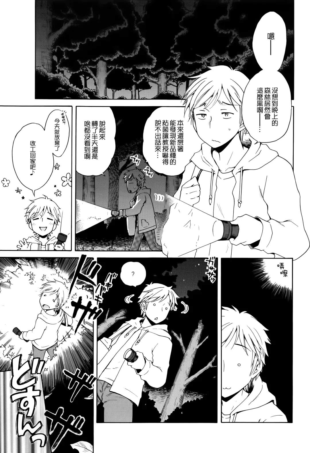 [Inuboshi] Bat?! Woman Fhentai - Page 3