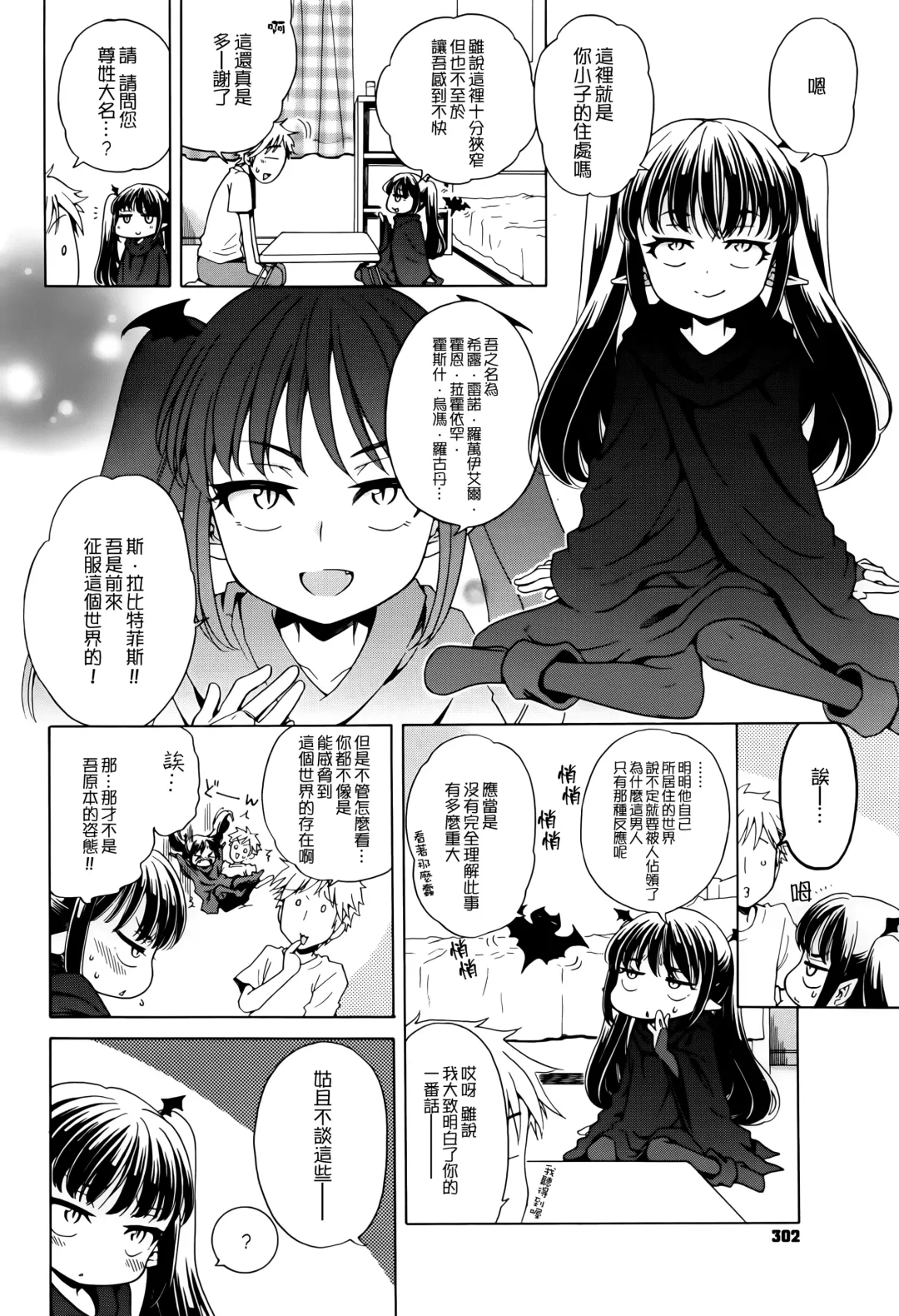 [Inuboshi] Bat?! Woman Fhentai - Page 6