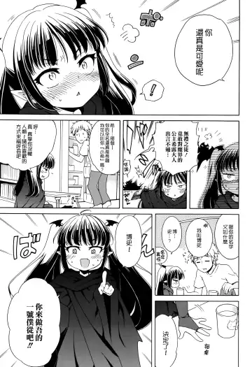 [Inuboshi] Bat?! Woman Fhentai - Page 7