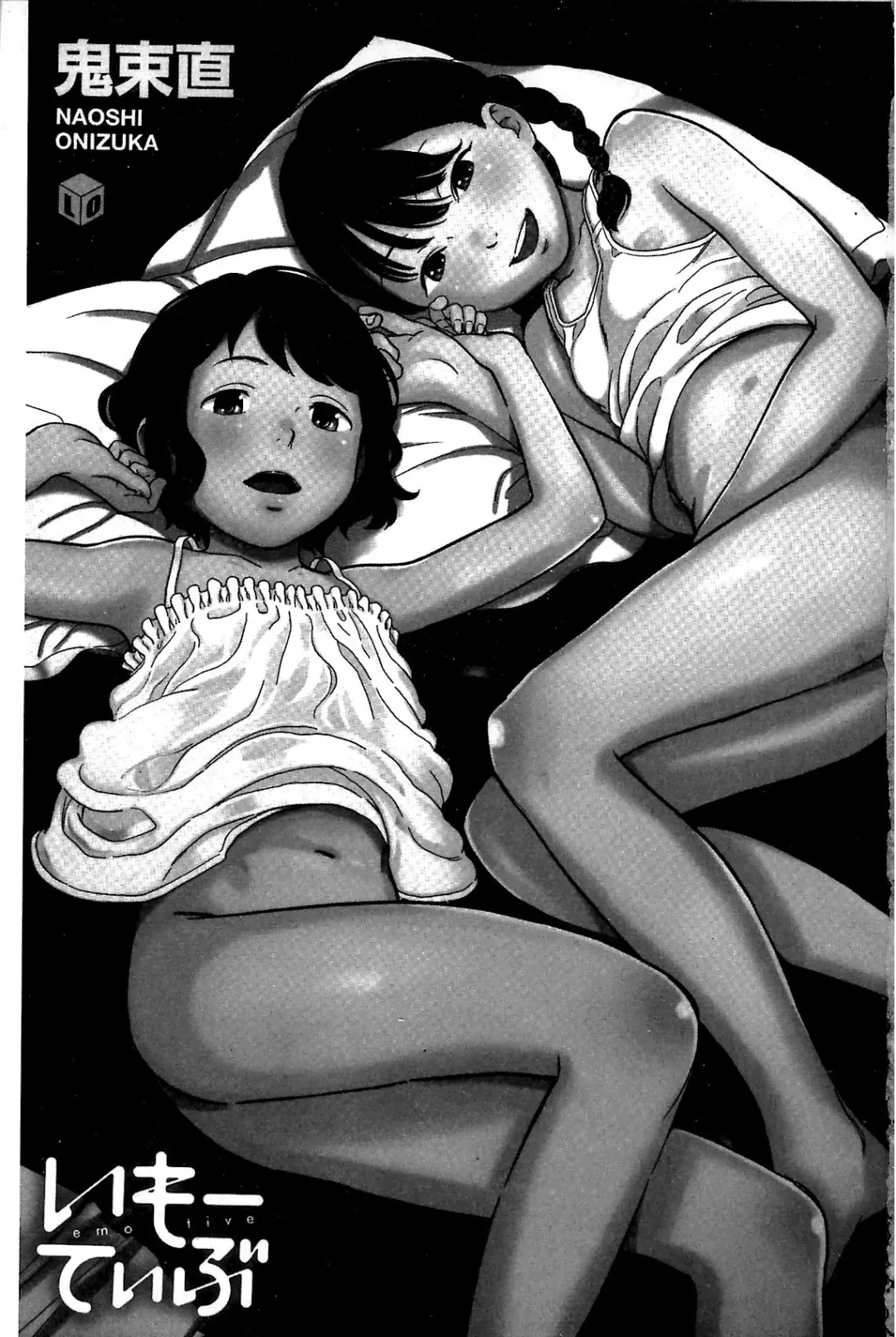 [Onizuka Naoshi] Emotive Fhentai - Page 1