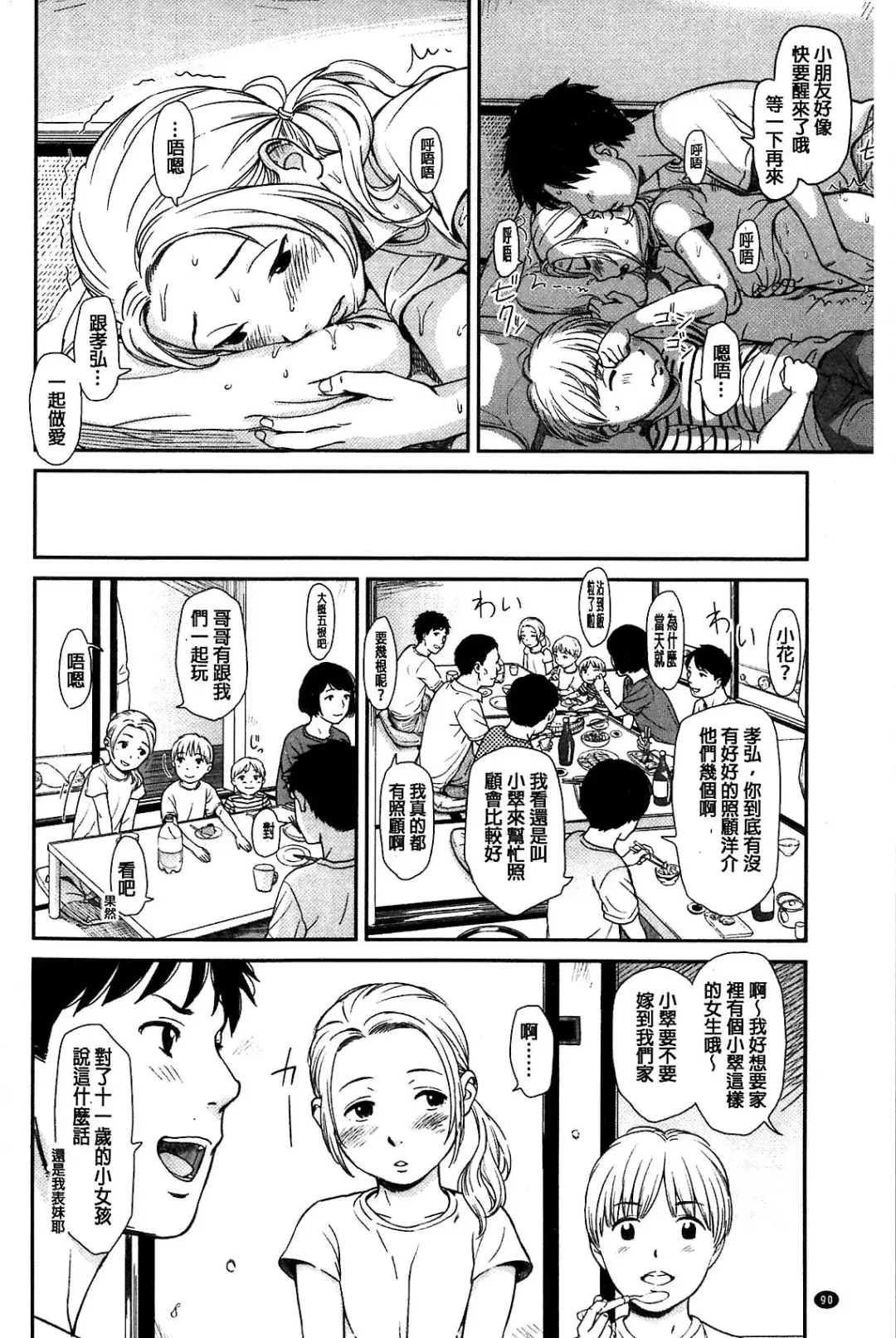 [Onizuka Naoshi] Emotive Fhentai - Page 90