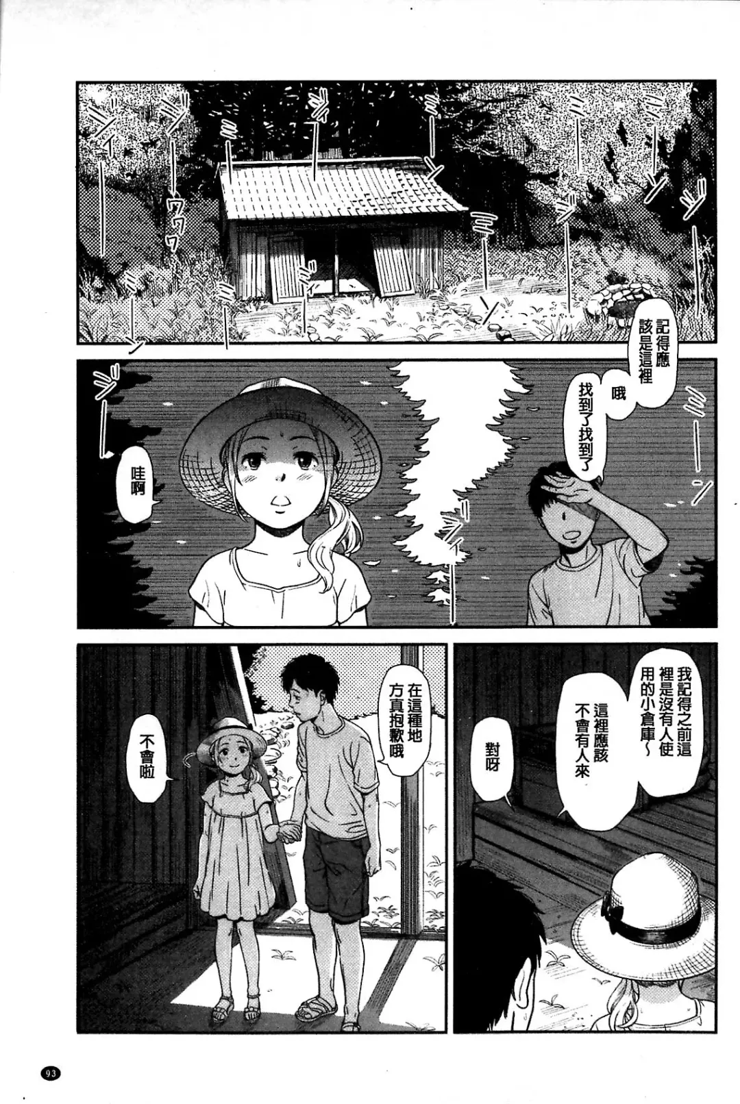 [Onizuka Naoshi] Emotive Fhentai - Page 93