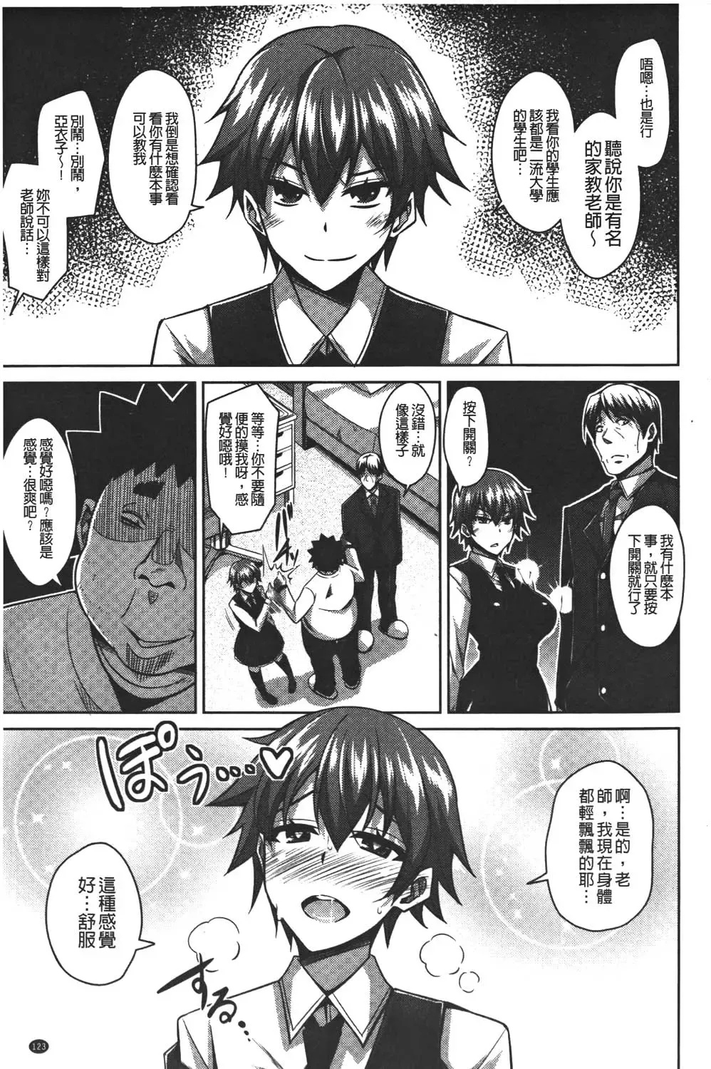 [Nikusoukyuu] Yaruki Switch - Aphorodisiac Switch Fhentai - Page 123