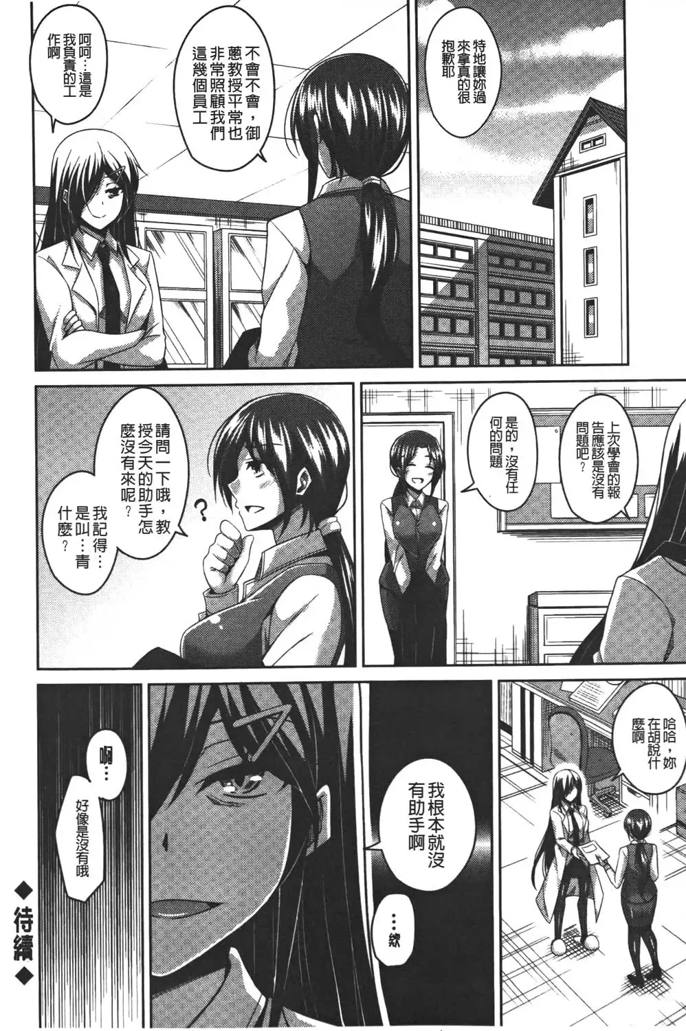 [Nikusoukyuu] Yaruki Switch - Aphorodisiac Switch Fhentai - Page 172