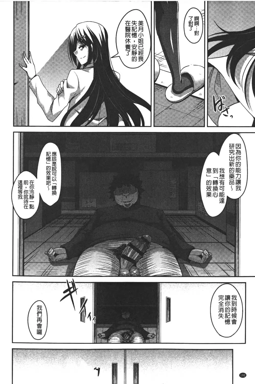 [Nikusoukyuu] Yaruki Switch - Aphorodisiac Switch Fhentai - Page 192