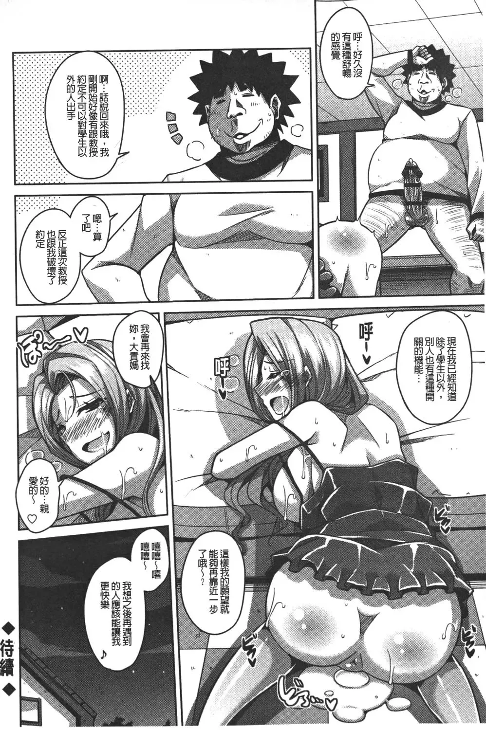 [Nikusoukyuu] Yaruki Switch - Aphorodisiac Switch Fhentai - Page 76