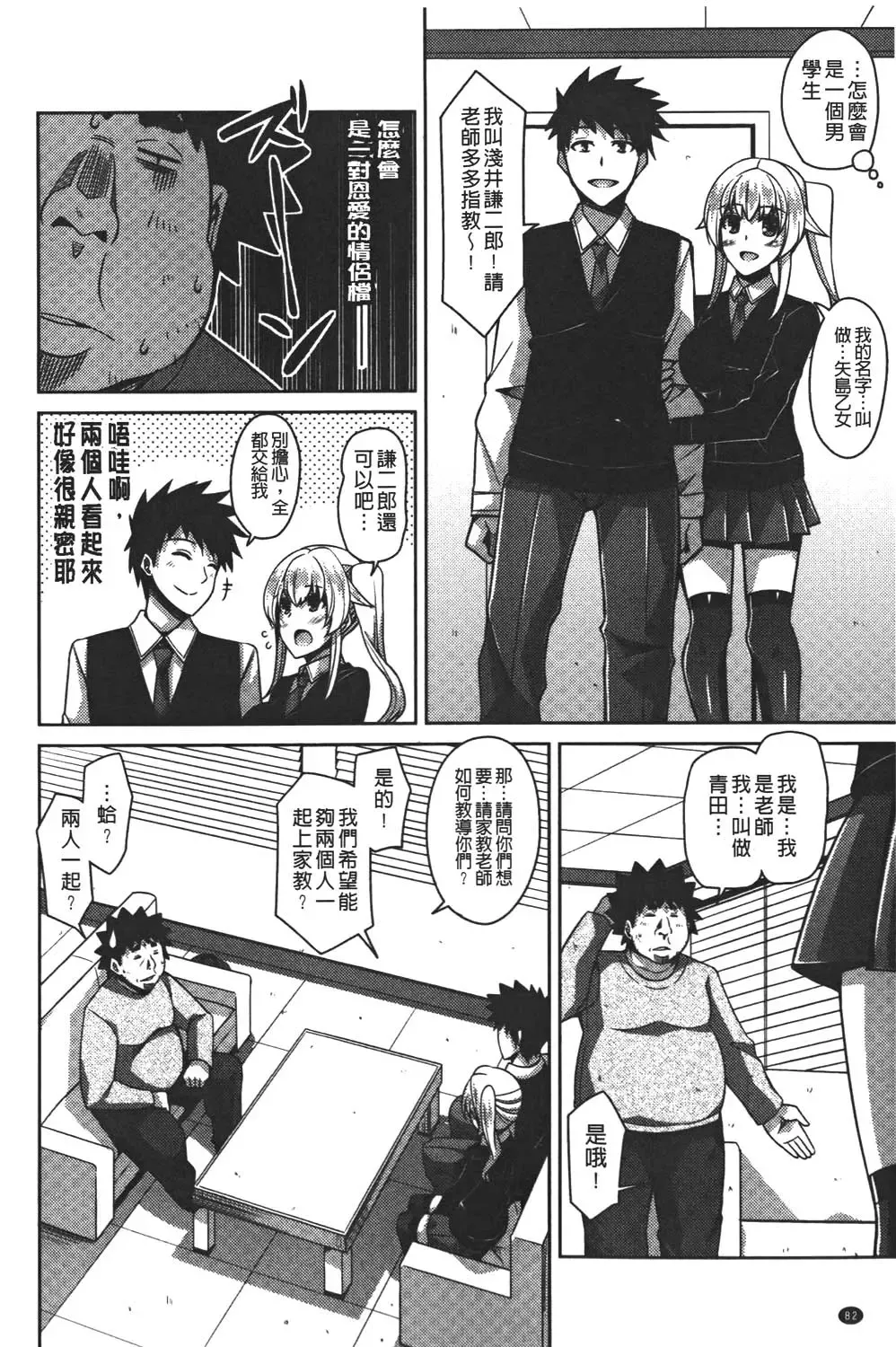 [Nikusoukyuu] Yaruki Switch - Aphorodisiac Switch Fhentai - Page 82