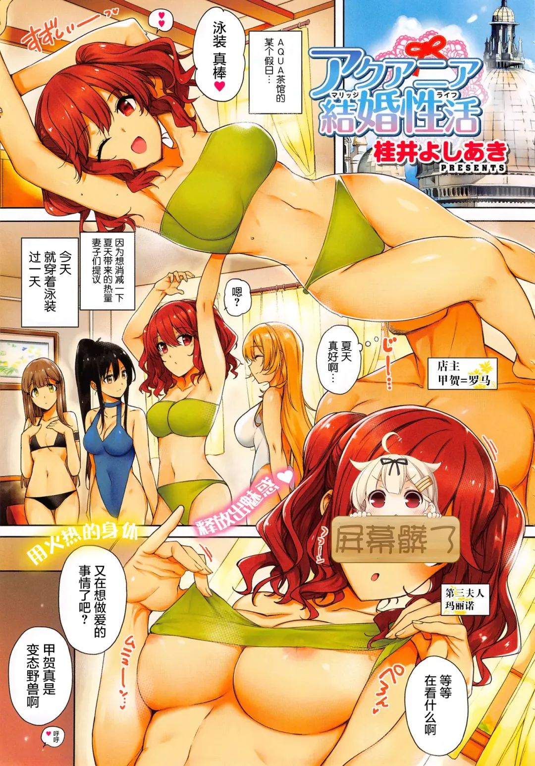 [Katsurai Yoshiaki] Aquania Marriage Life Fhentai - Page 1