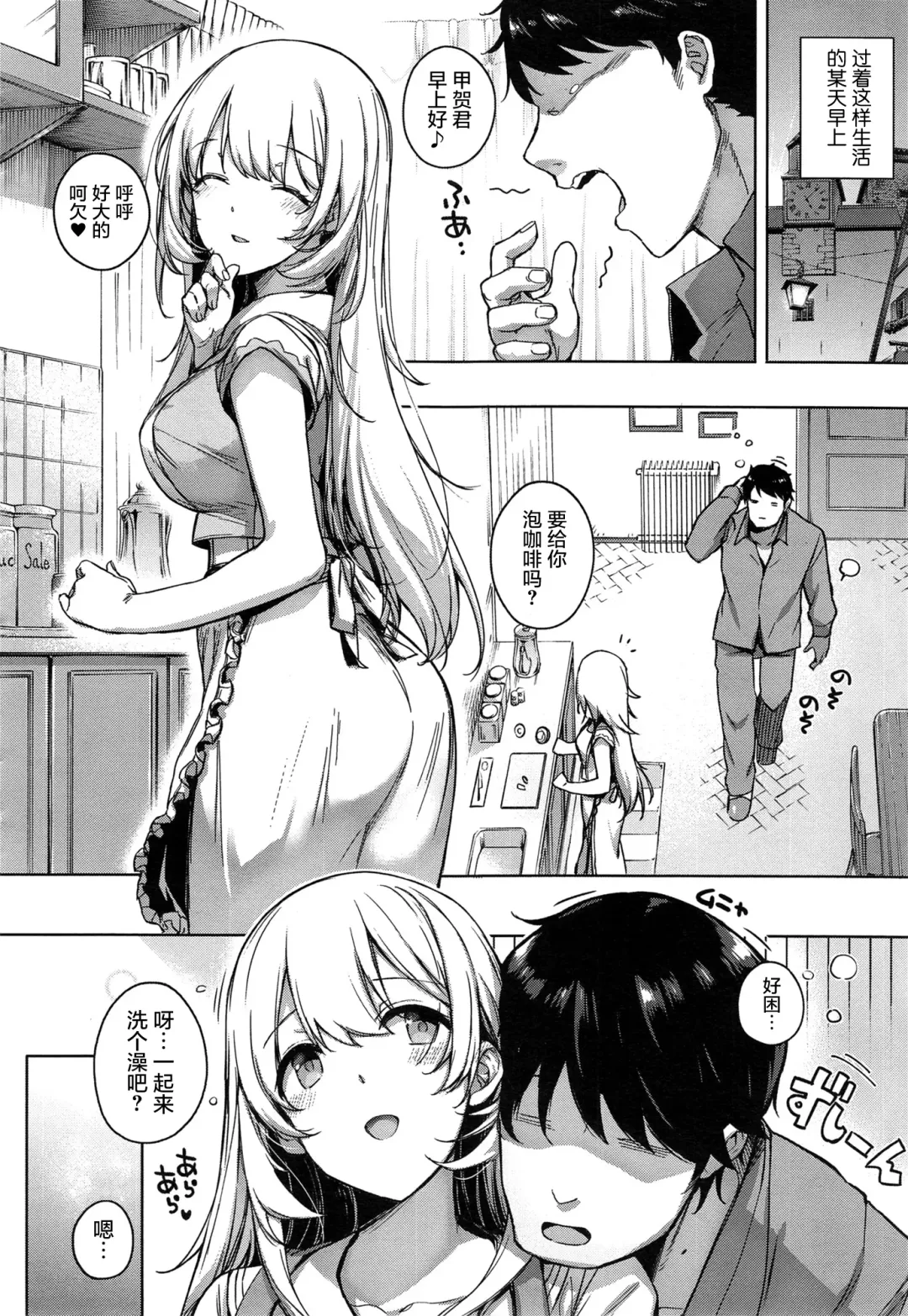 [Katsurai Yoshiaki] Aquania Marriage Life Fhentai - Page 15
