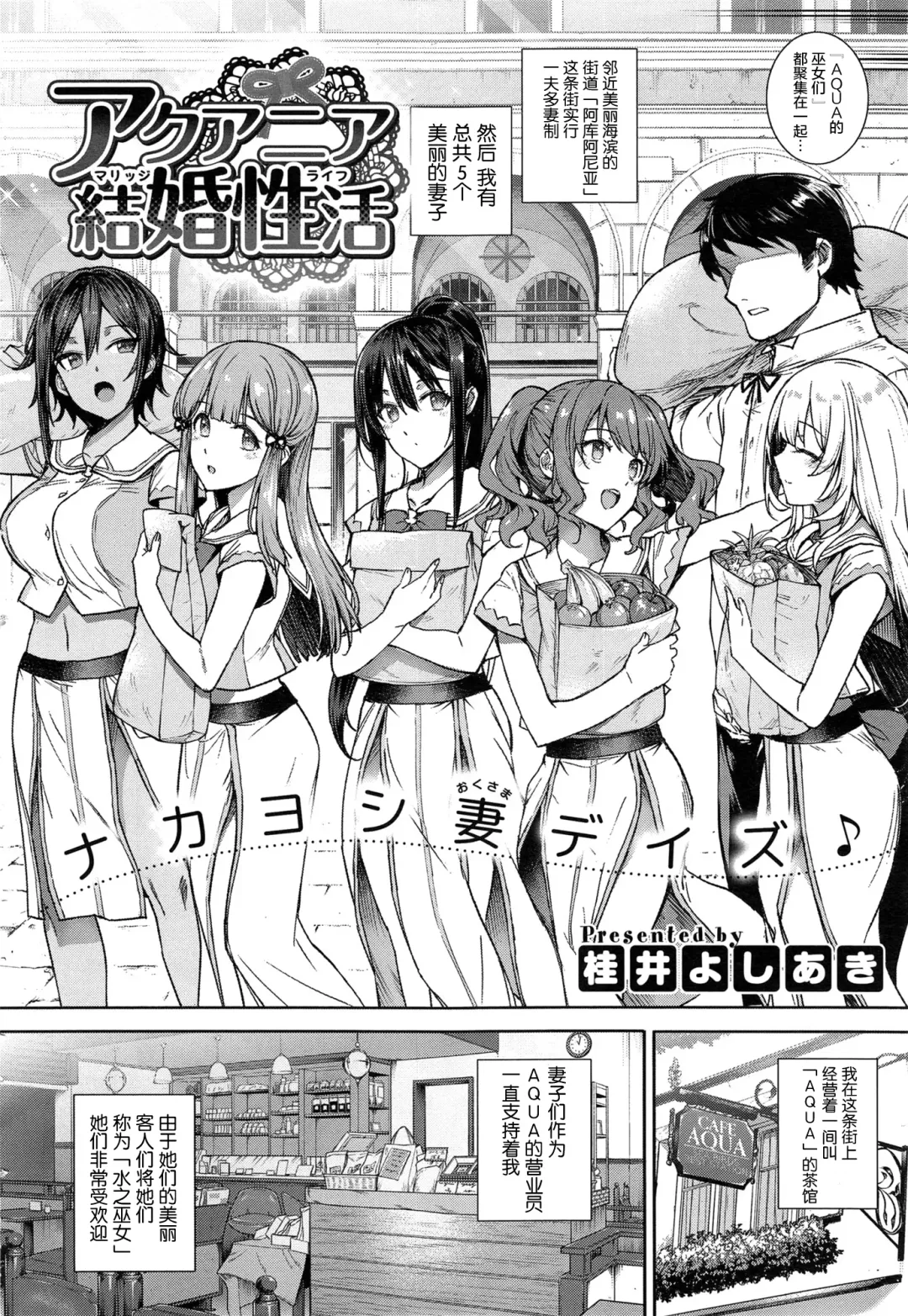 [Katsurai Yoshiaki] Aquania Marriage Life Fhentai - Page 7