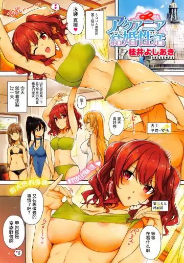 [Katsurai Yoshiaki] Aquania Marriage Life Fhentai - Page 2