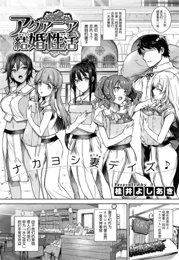 [Katsurai Yoshiaki] Aquania Marriage Life Fhentai - Page 7
