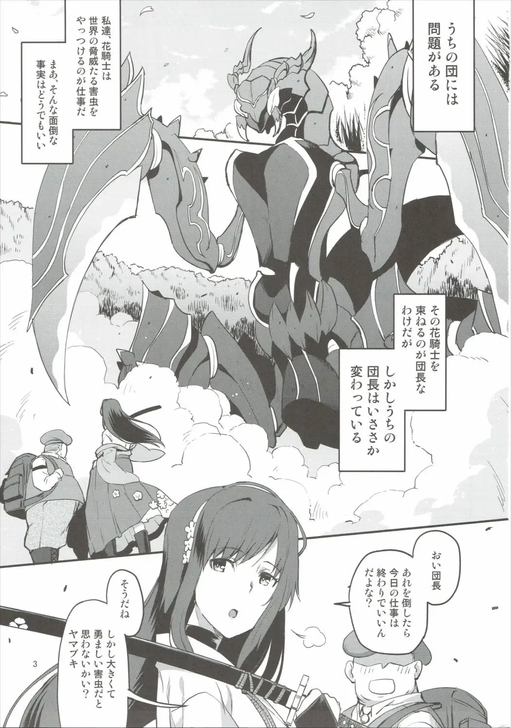 [Uemukai Dai] Yamabuki to Danchou Fhentai - Page 2