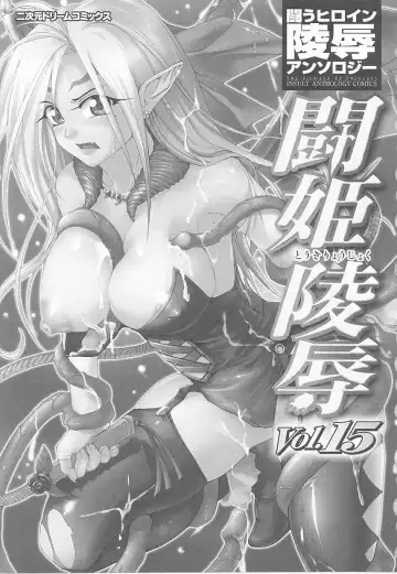 Tatakau Heroine Ryoujoku Anthology Toukiryoujoku 15 Fhentai - Page 3