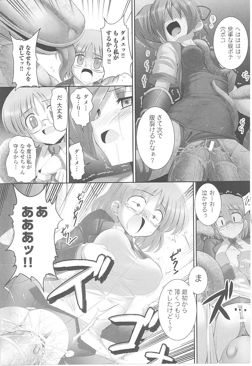 Tatakau Heroine Ryoujoku Anthology Toukiryoujoku 17 Fhentai - Page 51
