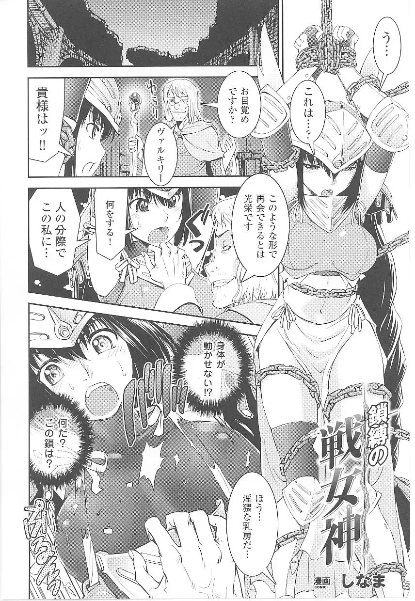 Tatakau Heroine Ryoujoku Anthology Toukiryoujoku 17 Fhentai - Page 8