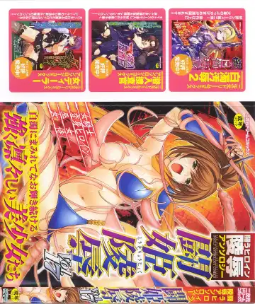 Read Tatakau Heroine Ryoujoku Anthology Toukiryoujoku 17 - Fhentai