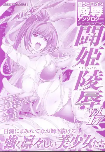 Tatakau Heroine Ryoujoku Anthology Toukiryoujoku 17 Fhentai - Page 3