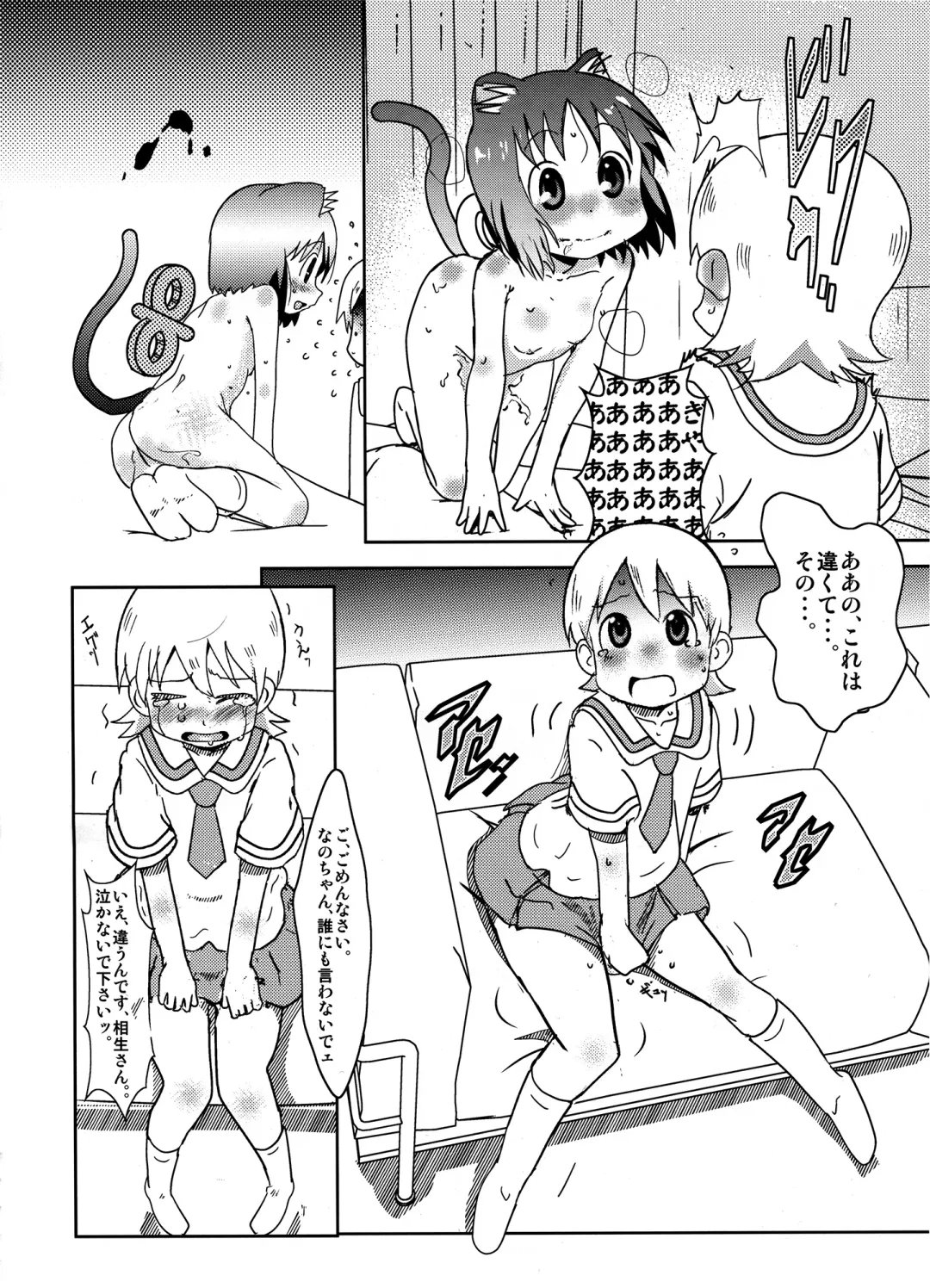 [Niea] Starfish and Coffee Vol. 2 Fhentai - Page 17