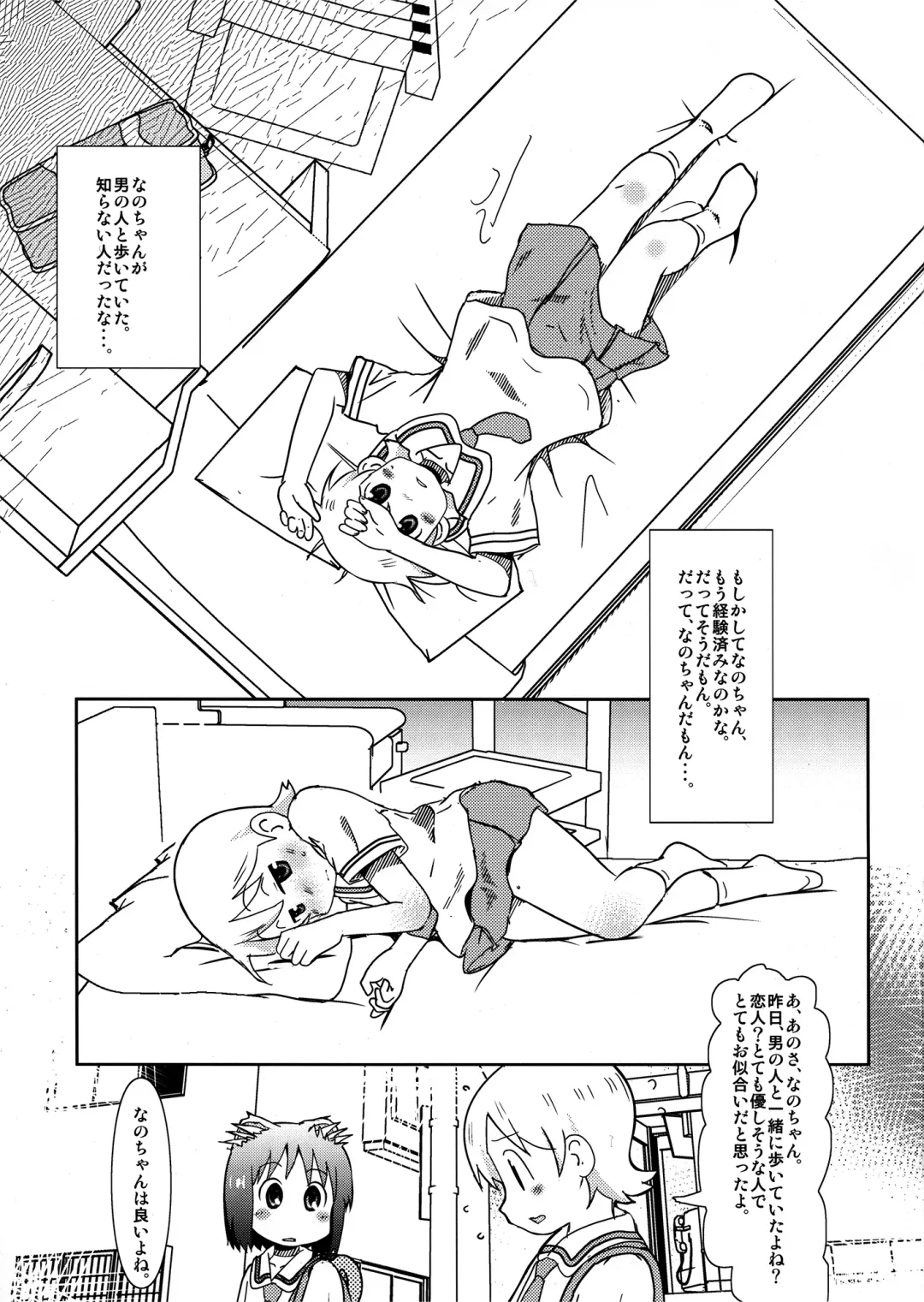 [Niea] Starfish and Coffee Vol. 2 Fhentai - Page 2