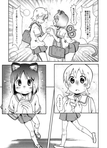 [Niea] Starfish and Coffee Vol. 2 Fhentai - Page 4