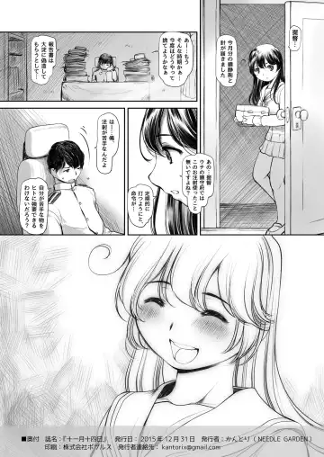 [Kantori] Juuichi-gatsu Juuyon-nichi Fhentai - Page 17