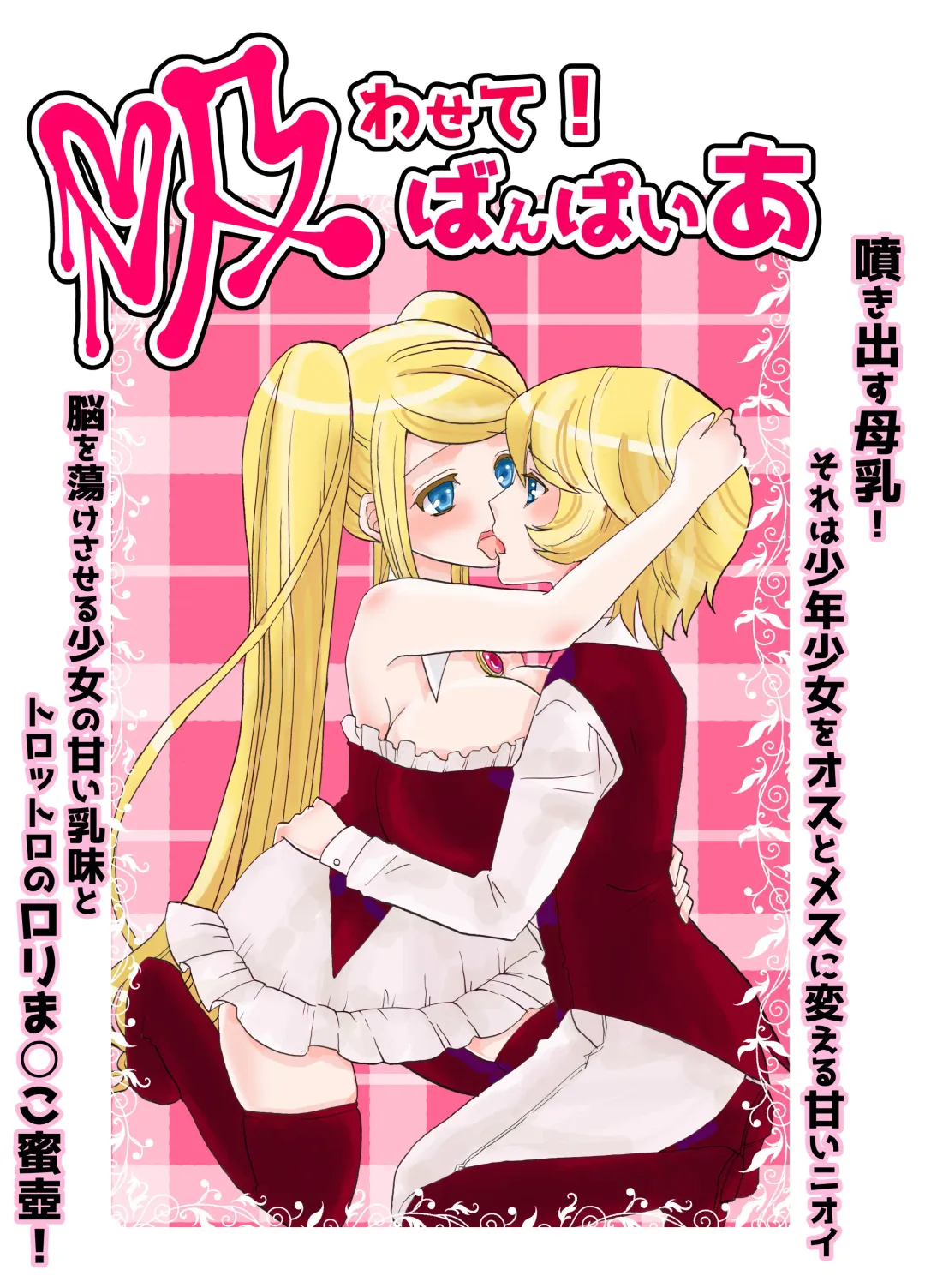 [Nemui Neru] Suwasete! Vampire Fhentai - Page 1