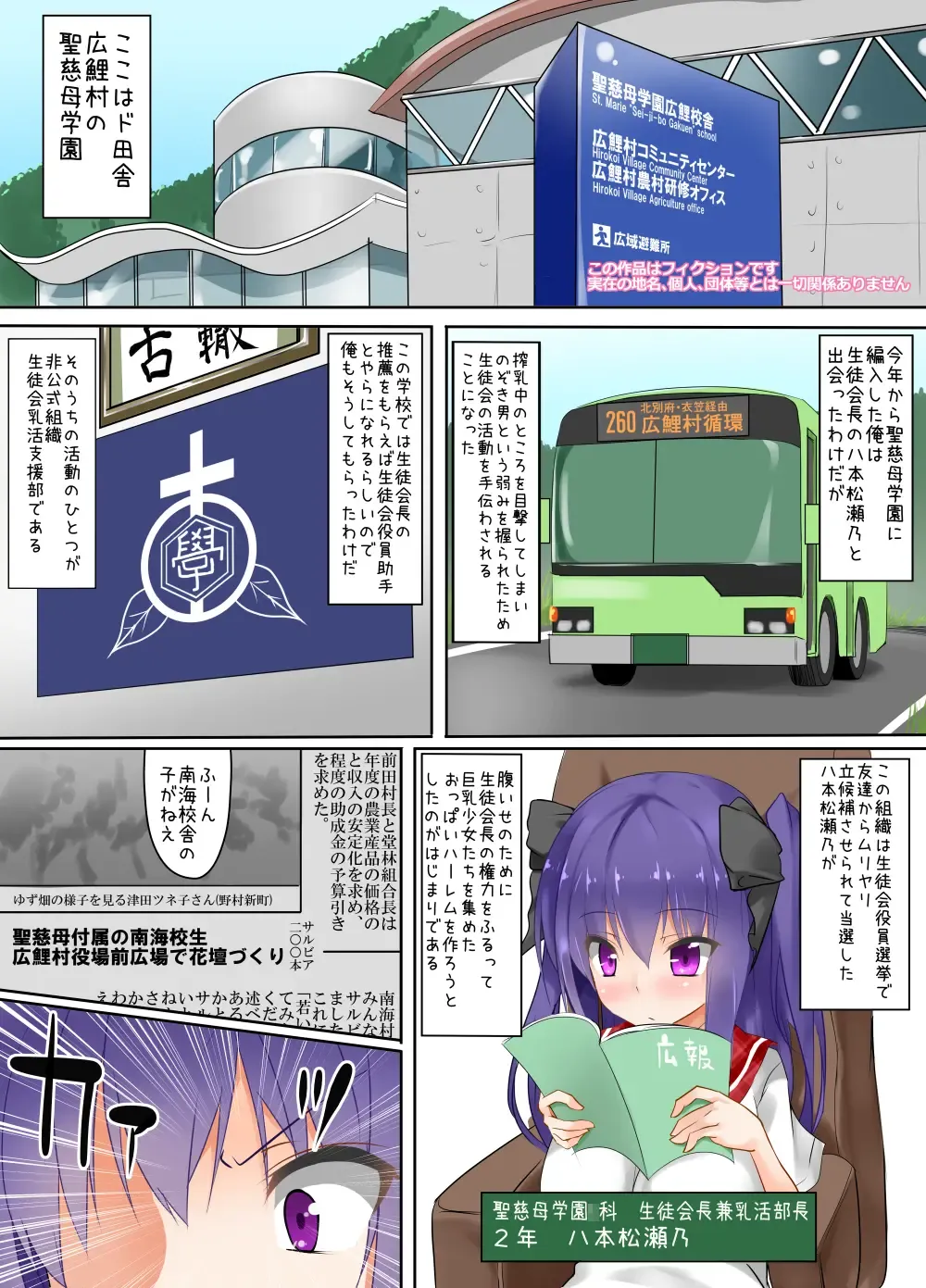 [Fuji-han] Shin Nyugyu Gakuen Fhentai - Page 2