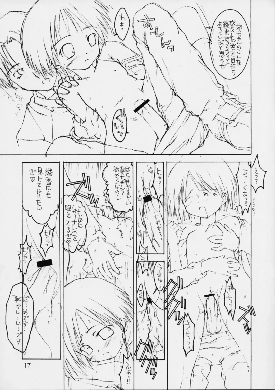 [Kim Chii] Aoi-chan Sukisuki Hon vol. 2 One Love Fhentai - Page 16