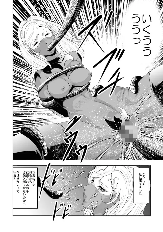 [Kisirian] Onna Sentouin Zangyaku Shokushu Zeme Fhentai - Page 34