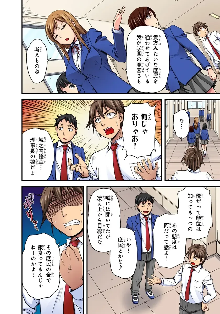 [Urase Shioji] Oppai Mondari Sounyuu Shitari~ Sukeru Karada to Fureru Yubisaki~ 1 Fhentai - Page 12