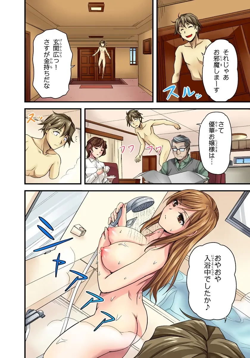 [Urase Shioji] Oppai Mondari Sounyuu Shitari~ Sukeru Karada to Fureru Yubisaki~ 1 Fhentai - Page 14