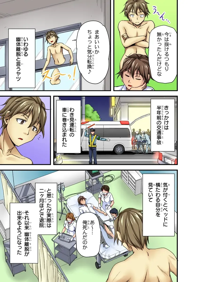 [Urase Shioji] Oppai Mondari Sounyuu Shitari~ Sukeru Karada to Fureru Yubisaki~ 1 Fhentai - Page 3