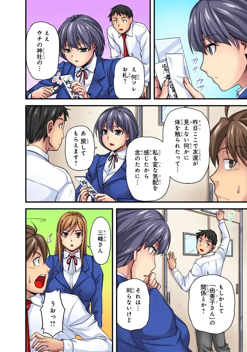 [Urase Shioji] Oppai Mondari Sounyuu Shitari~ Sukeru Karada to Fureru Yubisaki~ 1 Fhentai - Page 32