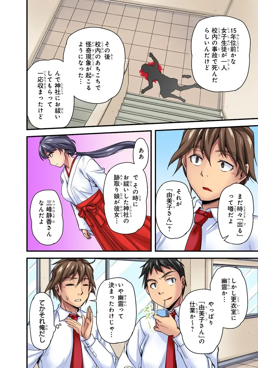 [Urase Shioji] Oppai Mondari Sounyuu Shitari~ Sukeru Karada to Fureru Yubisaki~ 1 Fhentai - Page 34