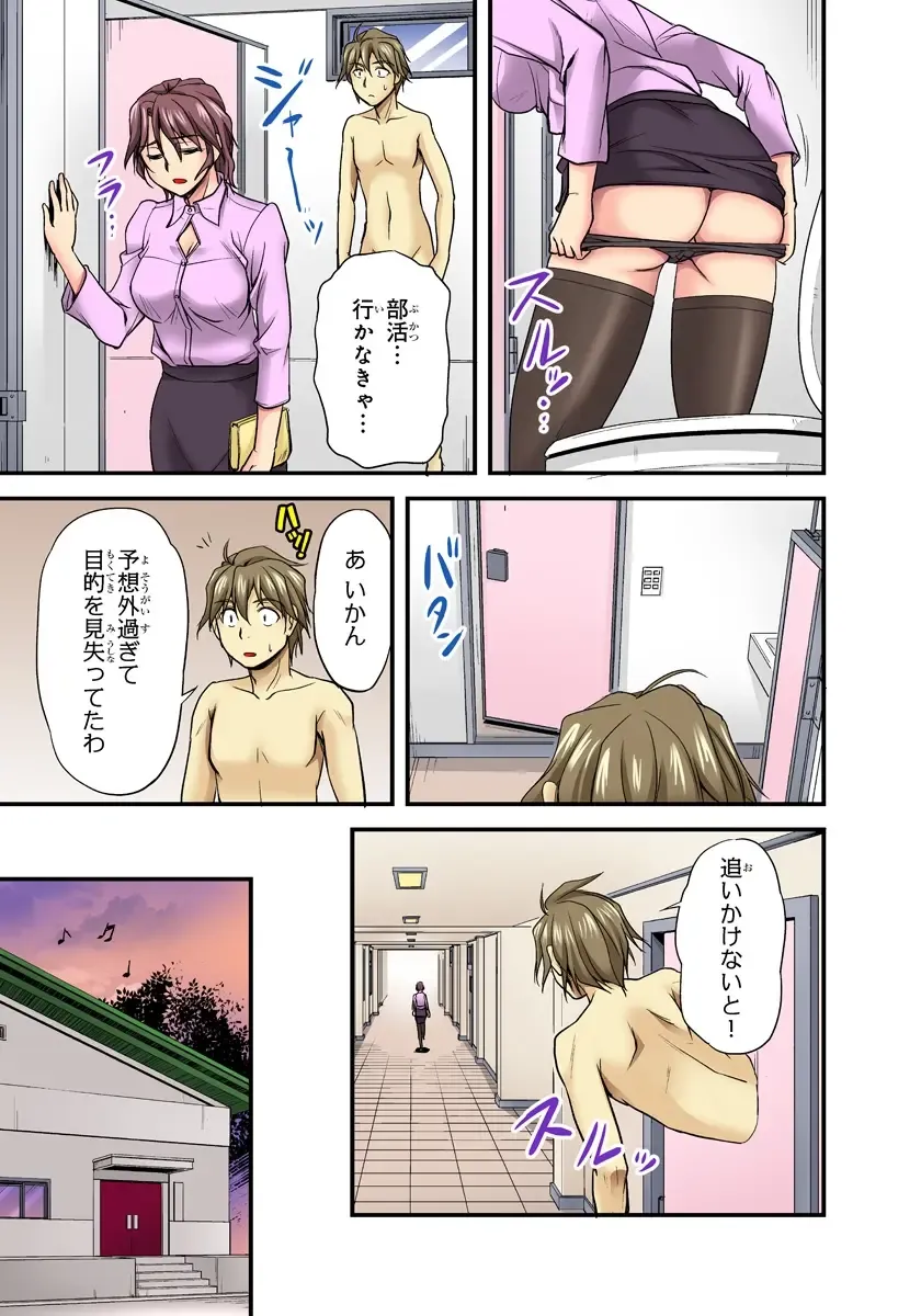[Urase Shioji] Oppai Mondari Sounyuu Shitari~ Sukeru Karada to Fureru Yubisaki~ 1 Fhentai - Page 43