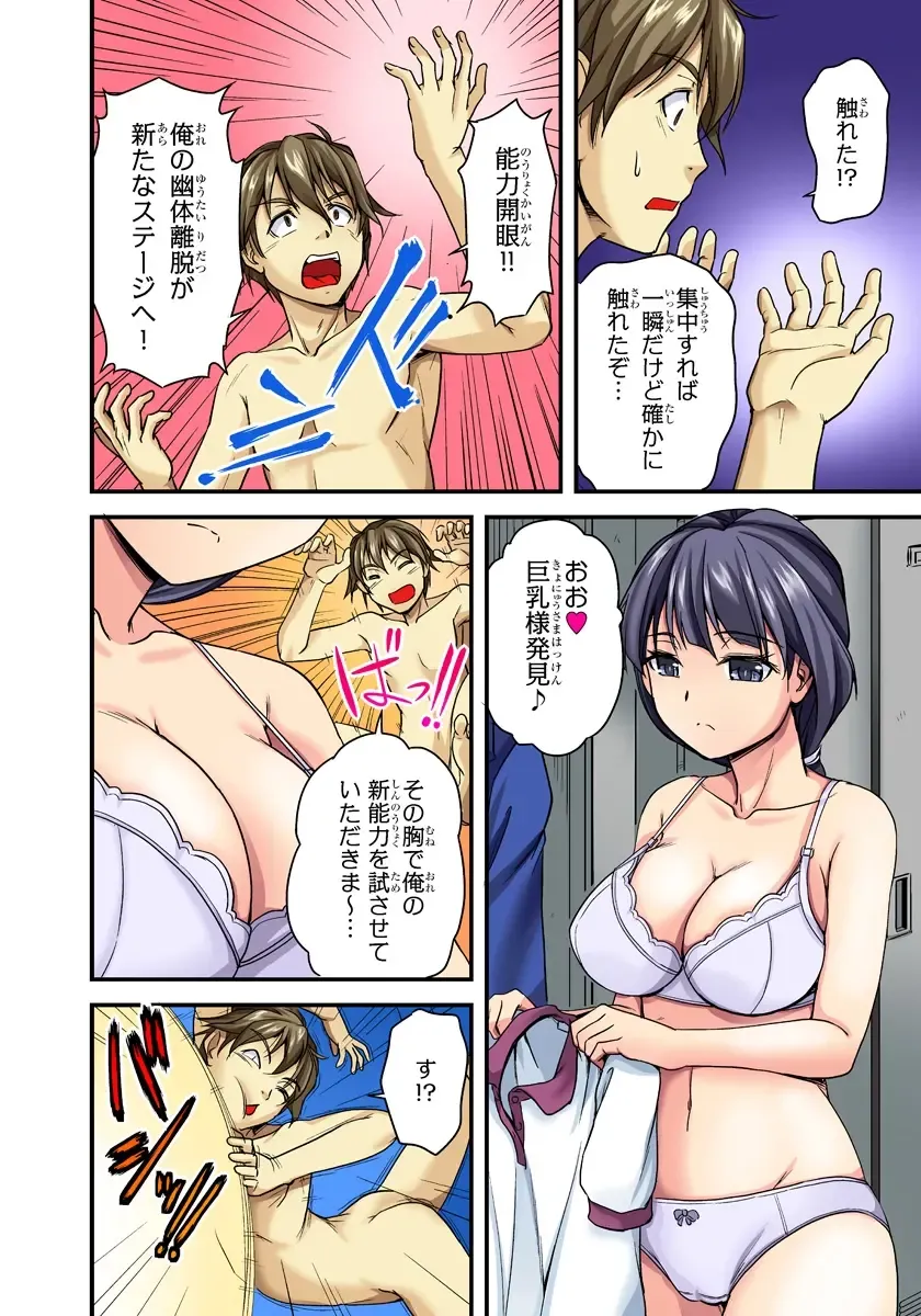 [Urase Shioji] Oppai Mondari Sounyuu Shitari~ Sukeru Karada to Fureru Yubisaki~ 1 Fhentai - Page 8