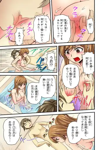 [Urase Shioji] Oppai Mondari Sounyuu Shitari~ Sukeru Karada to Fureru Yubisaki~ 1 Fhentai - Page 17