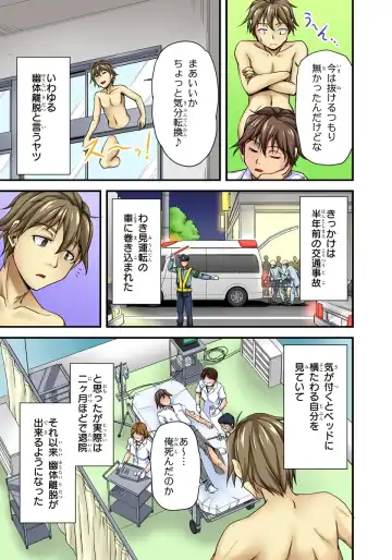 [Urase Shioji] Oppai Mondari Sounyuu Shitari~ Sukeru Karada to Fureru Yubisaki~ 1 Fhentai - Page 3