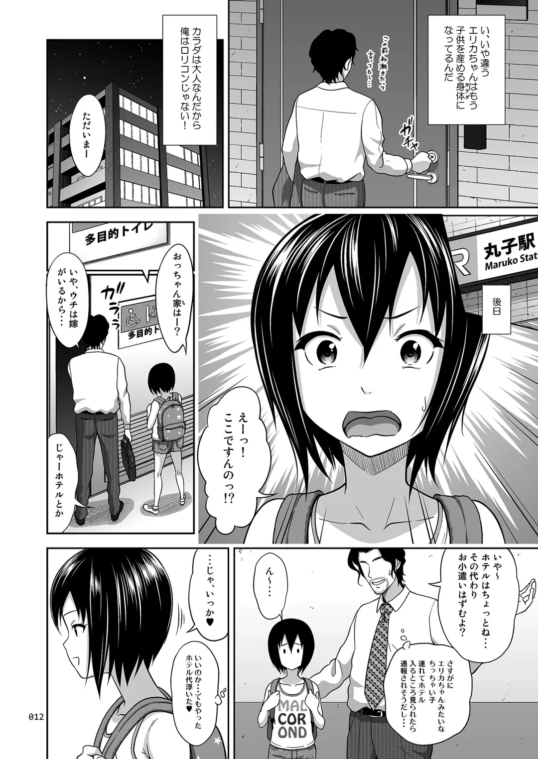 [Malcorond] Kinjo no Ko na Shoujo no Ehon Fhentai - Page 11
