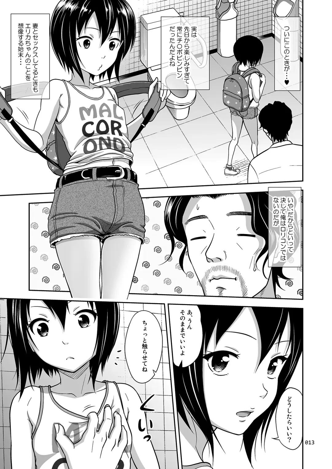 [Malcorond] Kinjo no Ko na Shoujo no Ehon Fhentai - Page 12