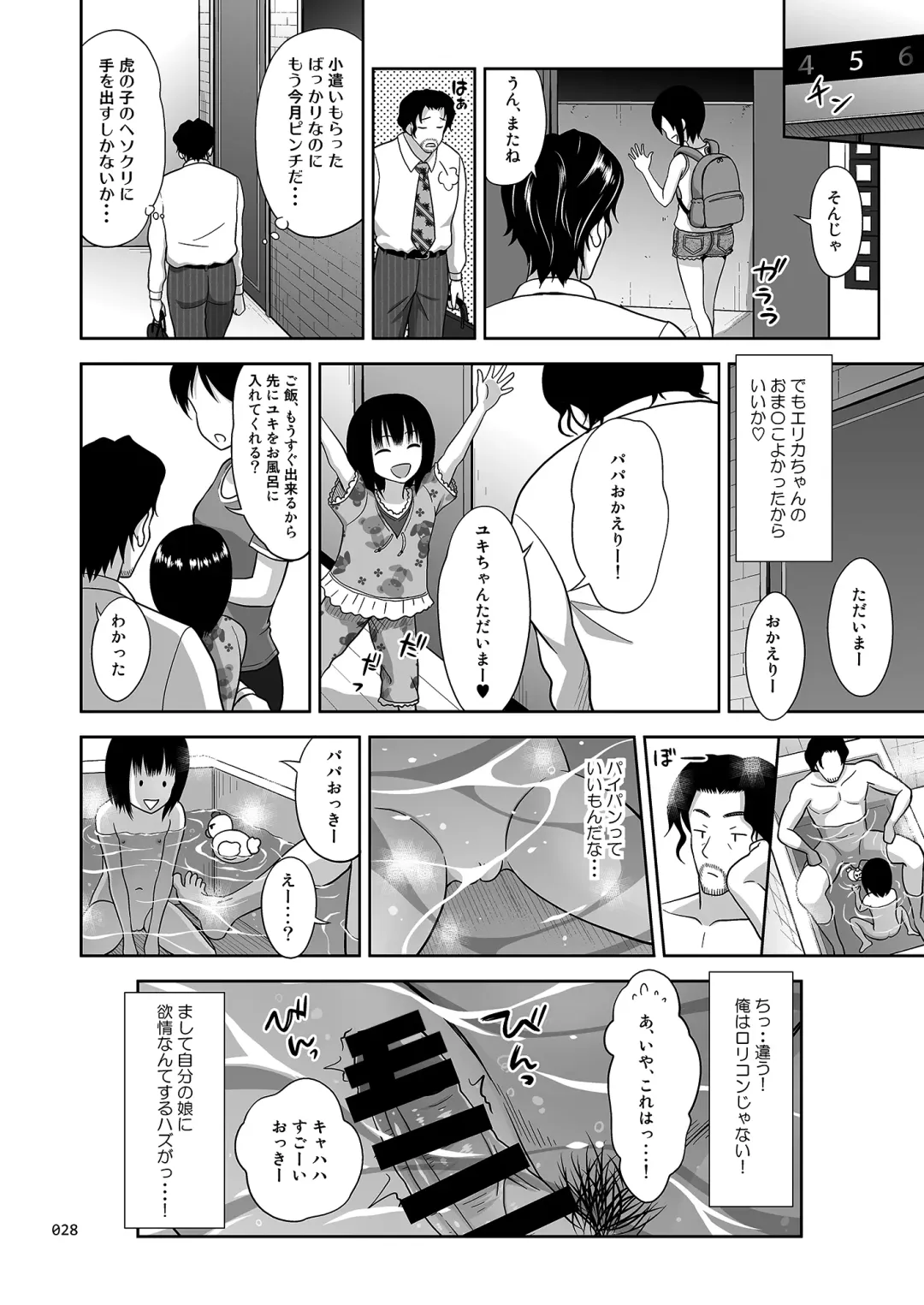 [Malcorond] Kinjo no Ko na Shoujo no Ehon Fhentai - Page 27