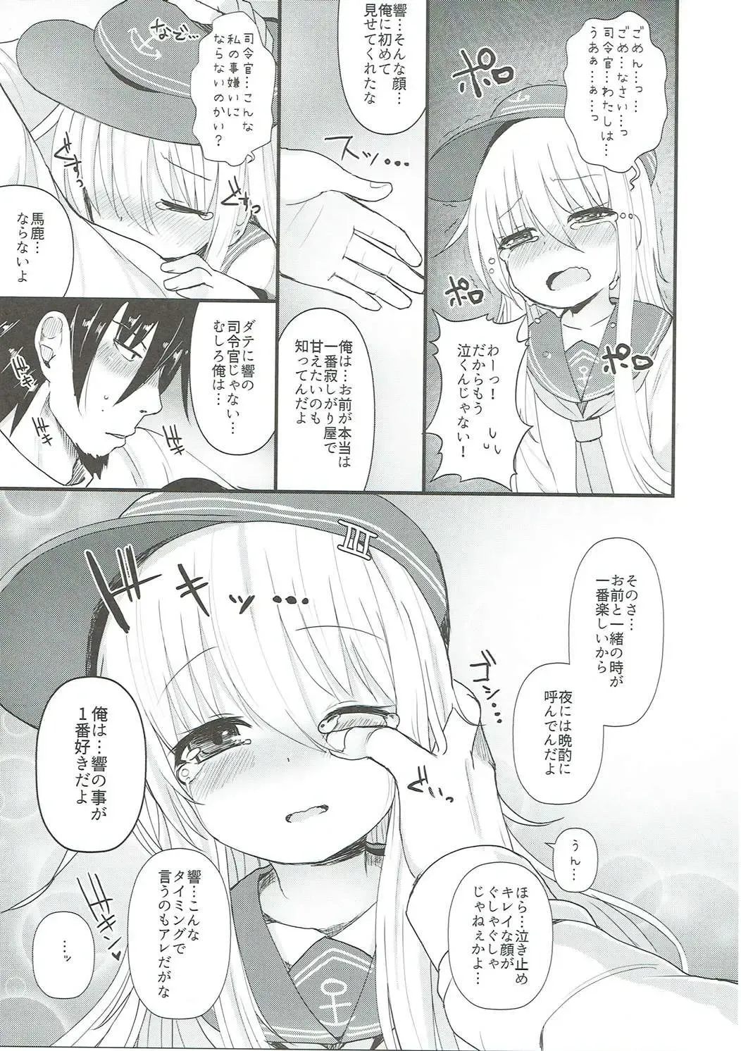 [Menteiyakuna] Hibiki no Koi wa Hibiki Hibiite Hibikiatte Fhentai - Page 14