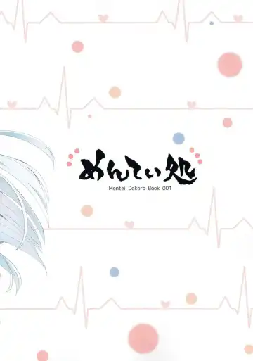 [Menteiyakuna] Hibiki no Koi wa Hibiki Hibiite Hibikiatte Fhentai - Page 22