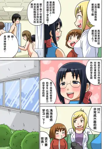 [Iguchi Sentarou] Classmate to Ecchi Jugyou Ch.2 Fhentai - Page 21