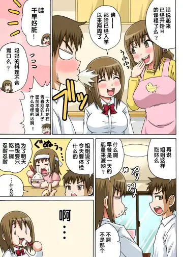 [Iguchi Sentarou] Classmate to Ecchi Jugyou Ch.2 Fhentai - Page 5