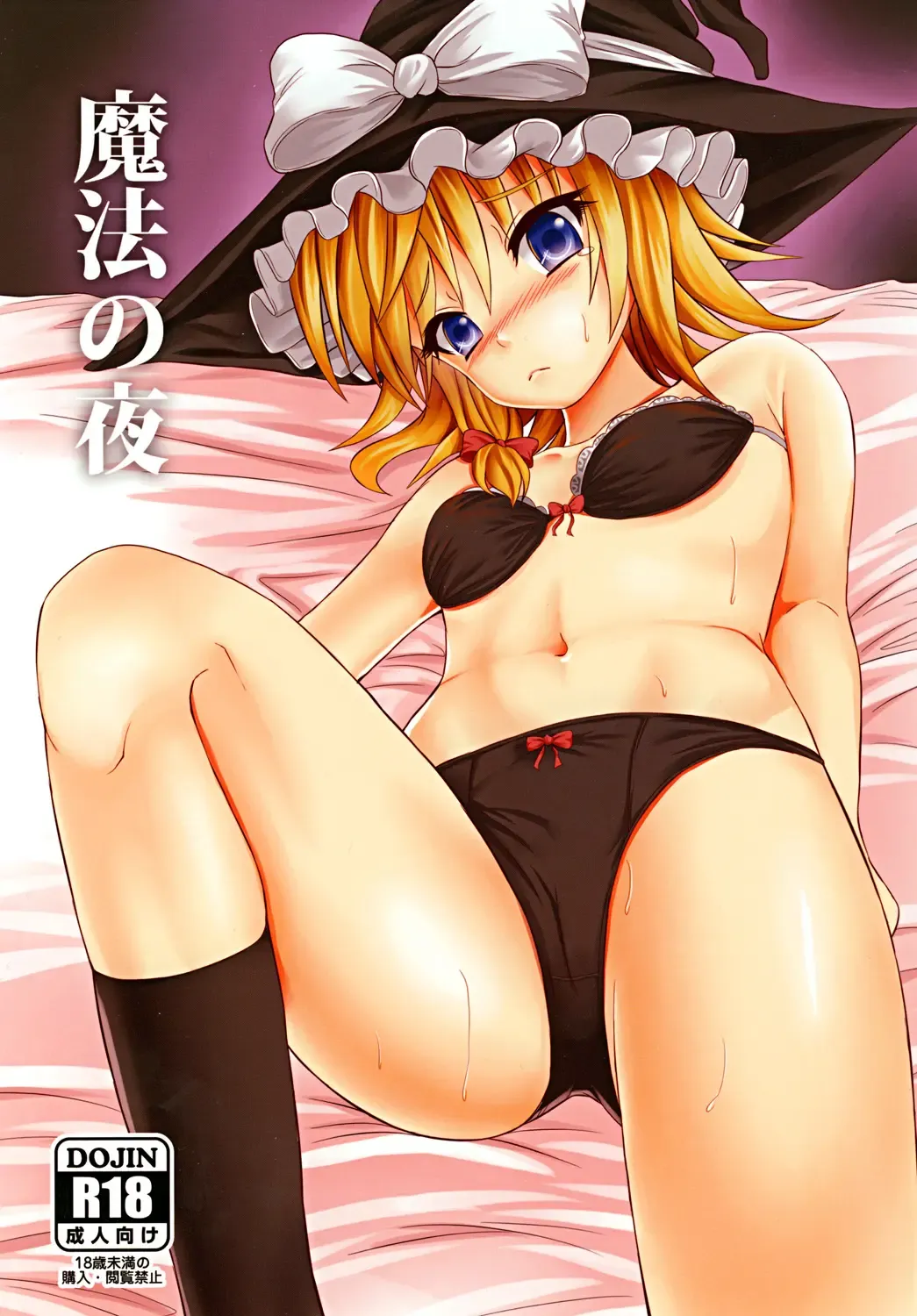 [Alde Hyde] Mahou no Yoru Fhentai - Page 1