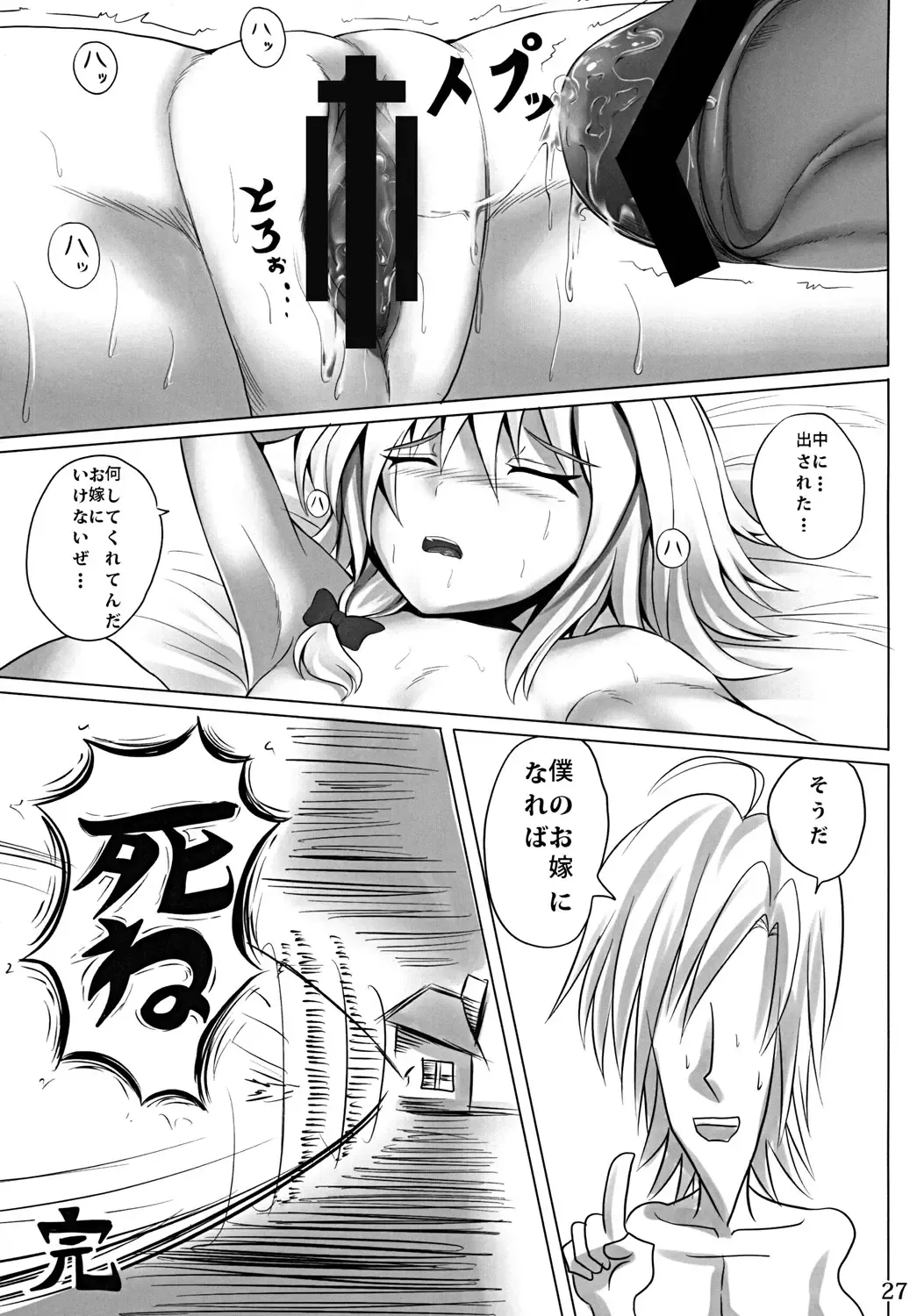 [Alde Hyde] Mahou no Yoru Fhentai - Page 26