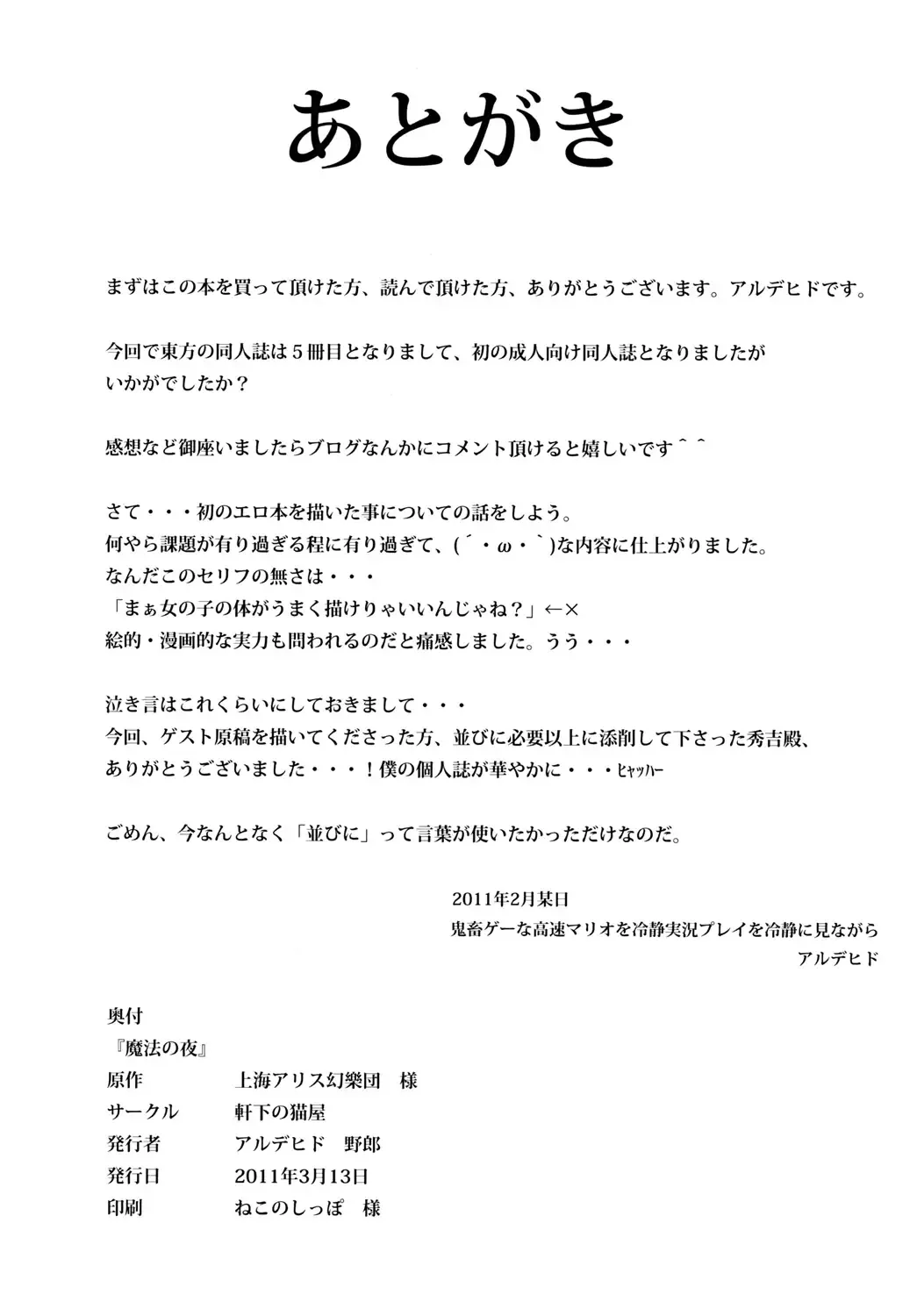 [Alde Hyde] Mahou no Yoru Fhentai - Page 27